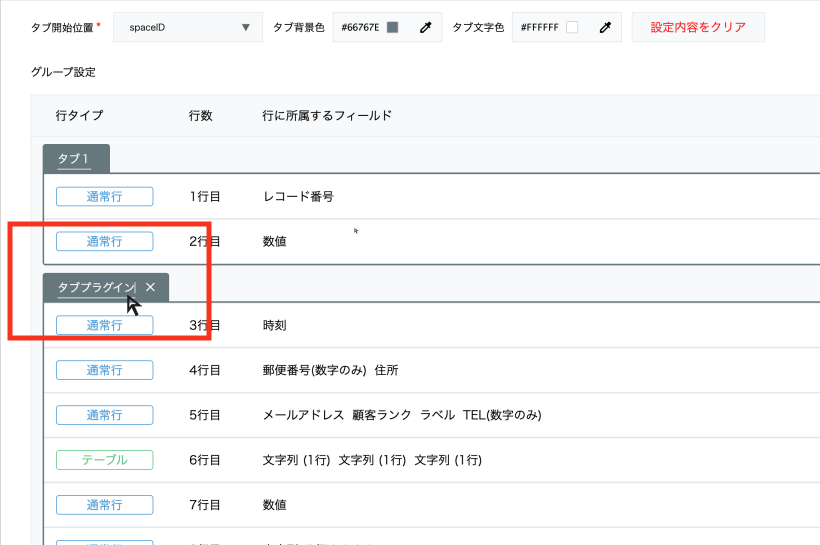 ステップ2: スペースを選択