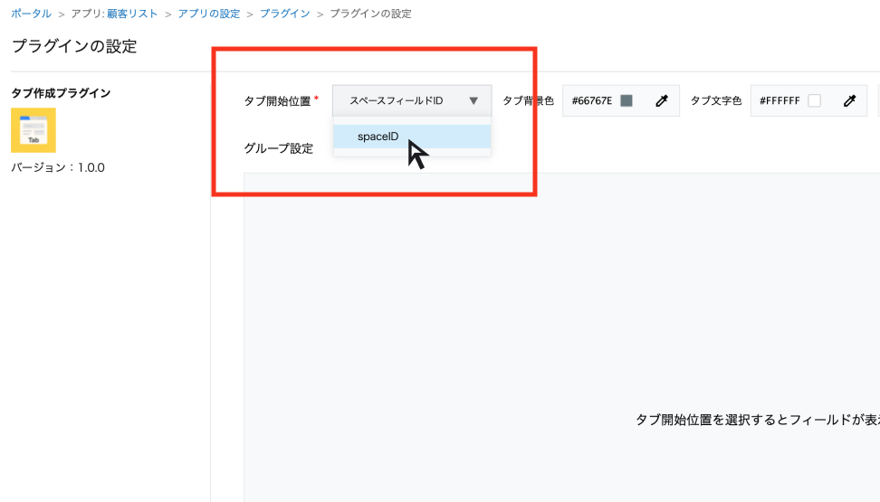 ステップ2: スペースを選択